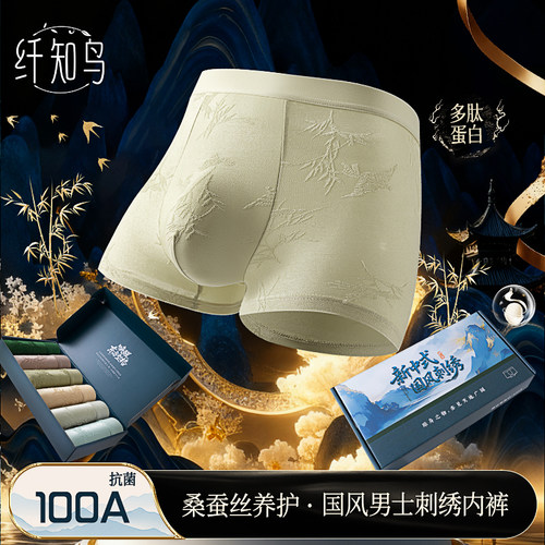 纤知鸟国风浮雕100A抗菌桑蚕丝男生内裤新中式多肽蛋白Q2231