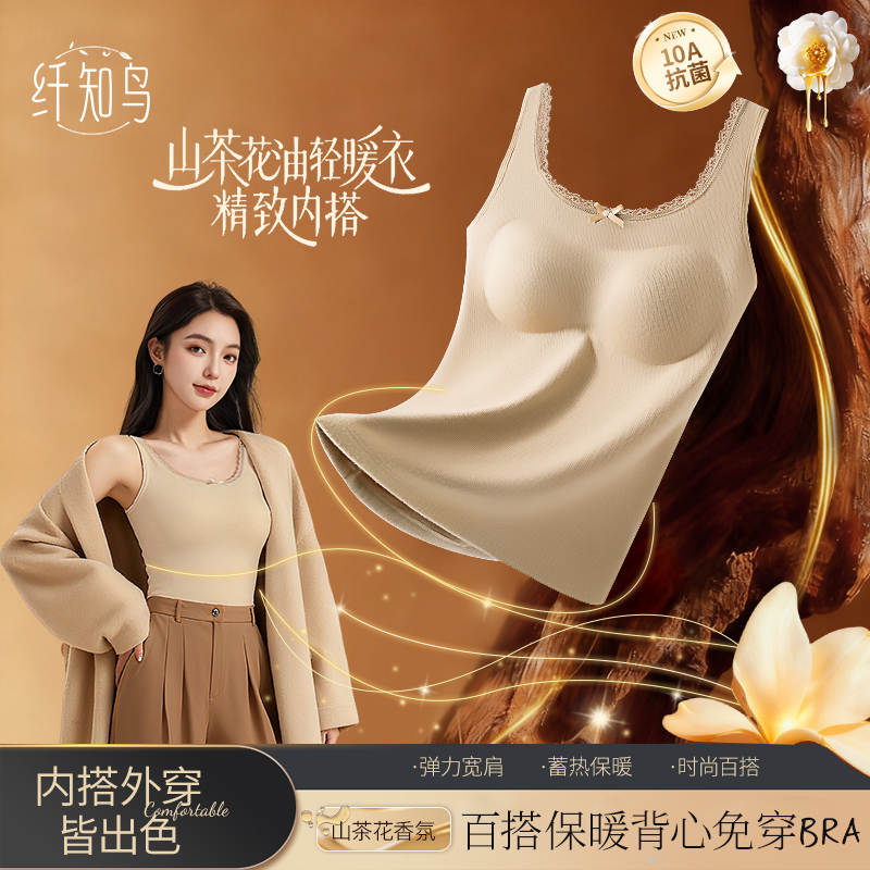纤知鸟山茶花香氛女生保暖背心10A抗菌内穿外搭带胸垫Q6117