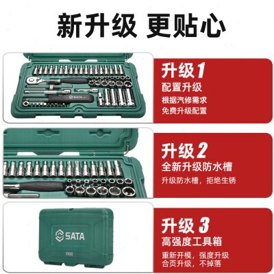 厂促世达52件小飞套筒组合套装汽修修车工具套装棘轮扳手全套0900