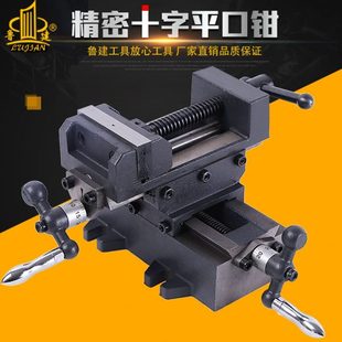 十字台钳十字虎钳3寸4寸5寸6寸8寸 厂促精密十字平口钳