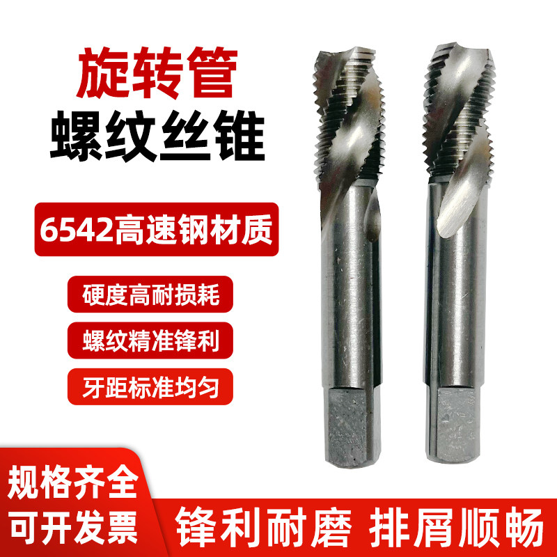 螺旋管螺纹丝锥G ZG NPT RC1/8 1/4 3/8 1/2 3/4 G1英美制管丝锥