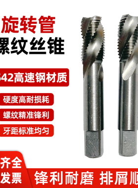 螺旋管螺纹丝锥G ZG NPT RC1/8 1/4 3/8 1/2 3/4 G1英美制管丝锥