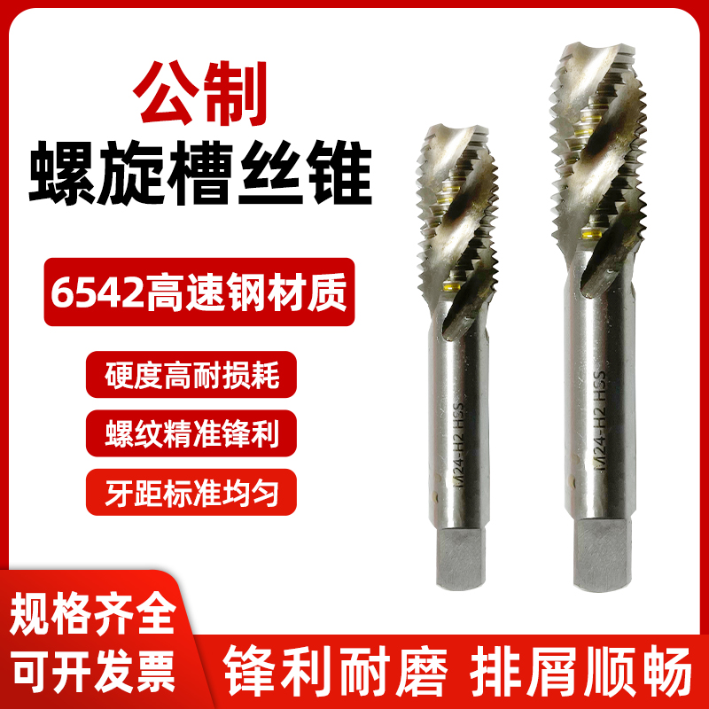 螺旋机用丝锥丝攻攻牙钻头