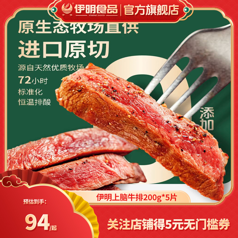 伊明食品巴西进口上脑牛排