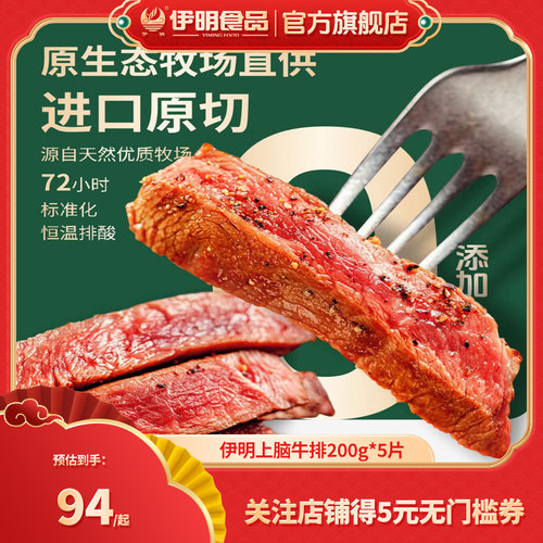 伊明食品巴西进口上脑牛排