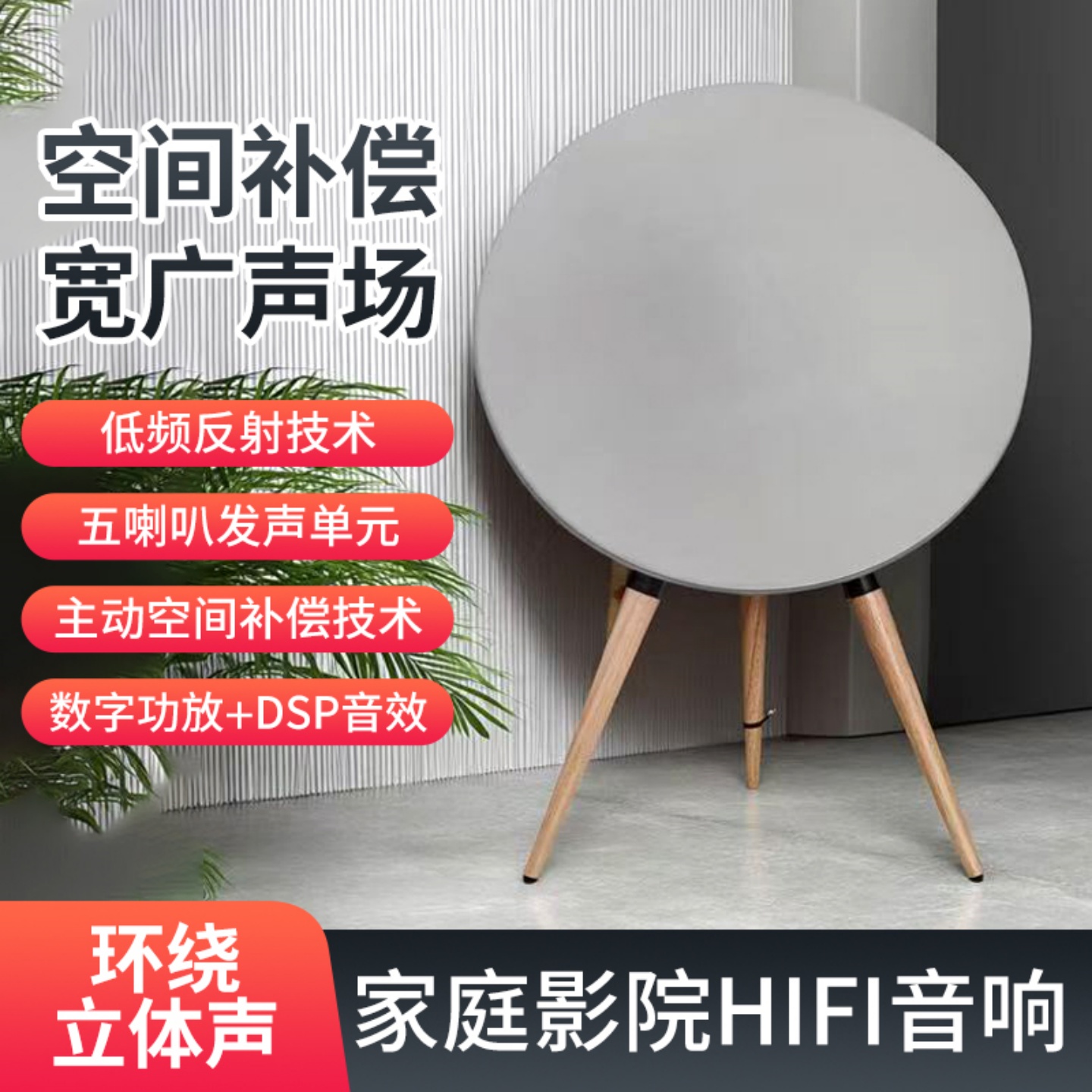 RHEINSOUND客厅音箱BO同款A9飞碟蓝牙音响家用落地式HIFI低音炮