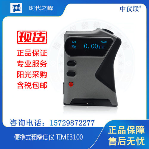 TIME/时代之峰 TIME 3100粗糙度仪 便携式粗糙度仪