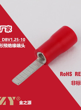 片型冷压端子DBV1.25-10红色PVC绝缘插片接线端子片形端头