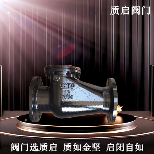 质启旋启式法兰止回阀H44T-10/16铸铁法兰逆止阀单向阀逆止阀DN50