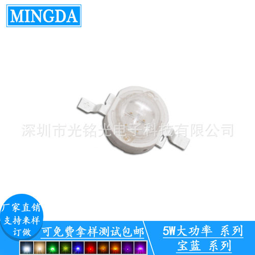 工厂供应 5W大功率 宝蓝色灯珠 445-450nm 宝蓝光 LED 发光二极管