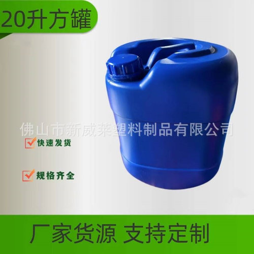 20L塑料桶 20公斤胶桶20kg方形塑料桶胶水桶化工桶20升涂料桶