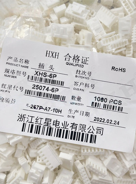 红星连接器XHS-2P 3Y 4Y 5Y 6Y 7Y 8Y胶壳HX25074插头 带锁 带扣