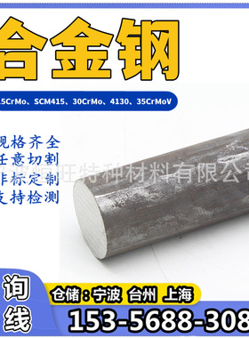15CrMo圆钢是什么材料 化学成分 哪里有卖SCM415圆棒 1.7262棒材