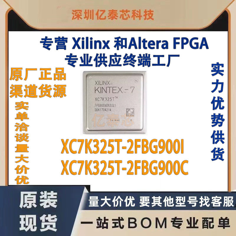 XC7K325T-2FBG900C /I 封装BGA900 原厂渠道货源 全新现货分销