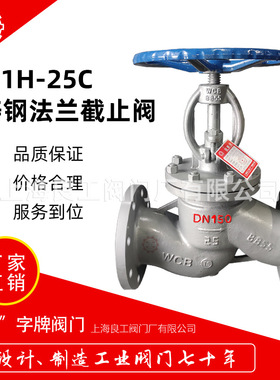 上海良工阀门厂铸钢截止阀J41H-25碳钢手动蒸汽截止阀DN100耐高温