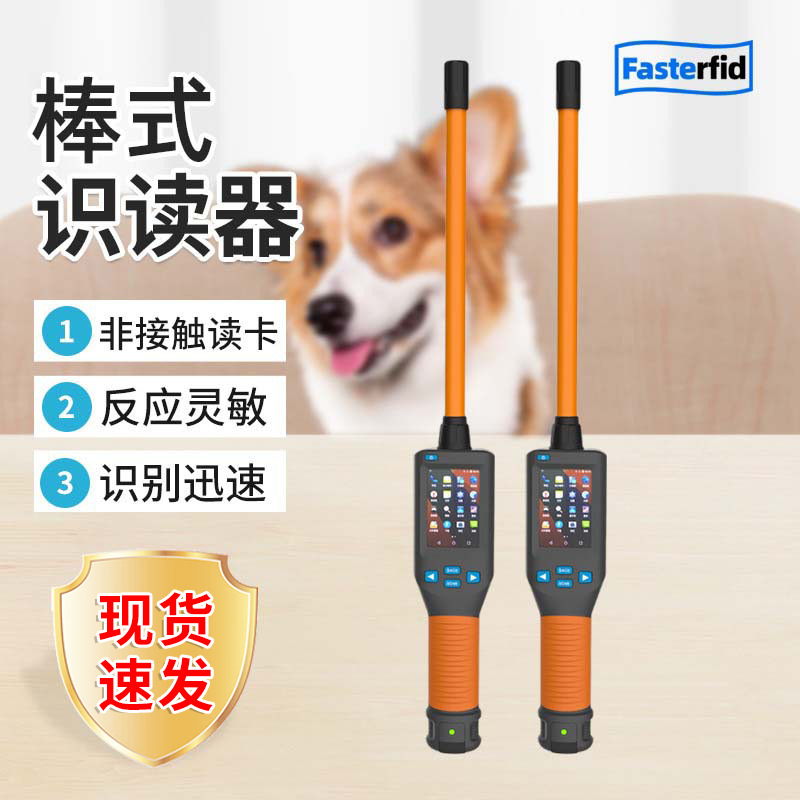 棒形杆式玻璃管扫描仪 安卓版动物耳标读卡器 手持式宠物阅读器