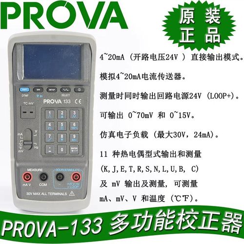 PROVA-133 校正器 台湾泰仕TES--宝华  现货