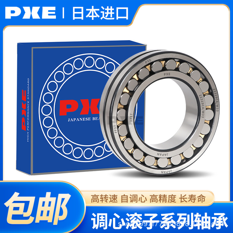 日本进口PXE调心滚子轴承 22217 22218 22219 22220 CC CA CAK