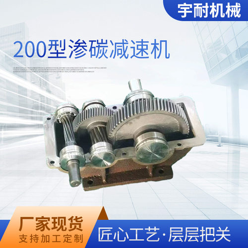 机器200型渗碳减速机 齿轮减速机减速箱
