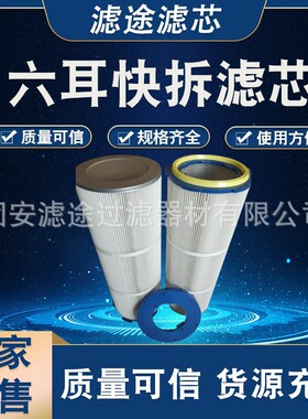 滤途 快拆滤芯3566除尘滤芯3260除尘滤芯 除尘滤筒 3280除尘滤芯
