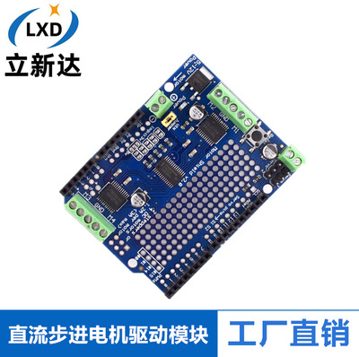 Motor/Stepper/Servo Shield v2直流步进电机舵机驱动模块