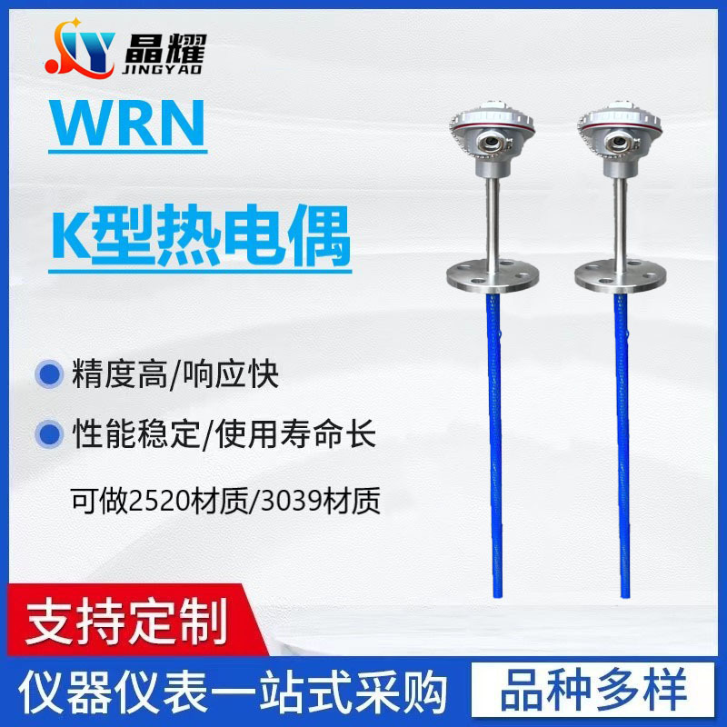 电厂用耐磨热电偶WRN2-433 K型不锈钢热电偶PT100热电阻测高温度