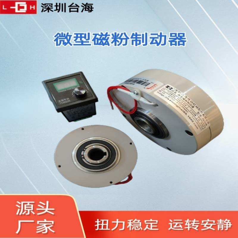 深圳台海供应ZX6YN超薄微型磁粉制动器止口支撑