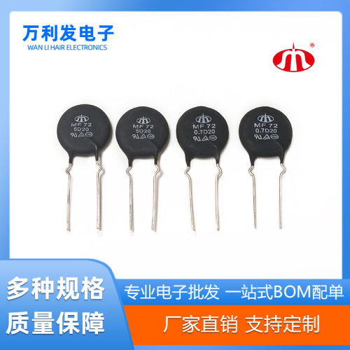时恒MF72功率型热敏电阻 0.7D20 5D20  直脚  外弯   特 价