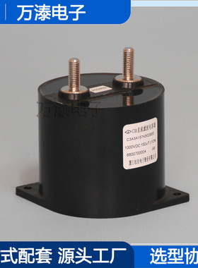 法拉C3A3A157K502B00塑料外壳干式直流滤波电容器1000VDC 150UF