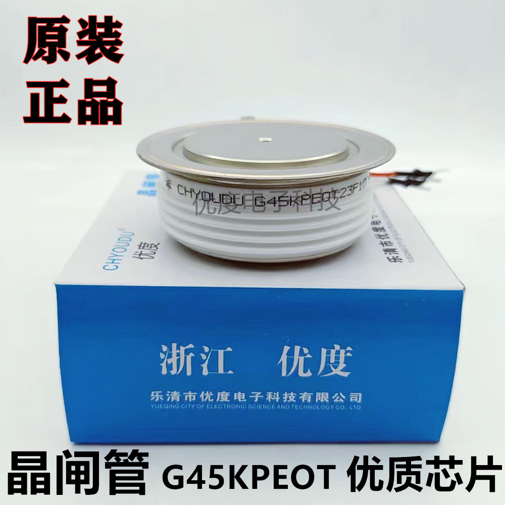 【优度】G45KPEOT G45KPE G45KP KP800A 普通晶闸管可控硅