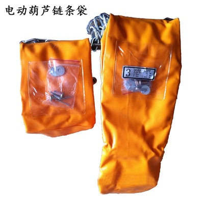 供应永升葫芦链条袋 3# 4# YSH电动葫芦链条袋批发