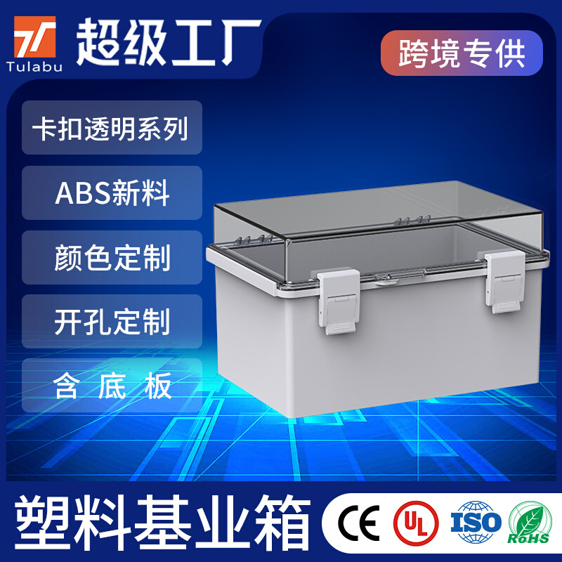 塑料防水箱IP67家用明装合页卡扣户外配电箱基业布线箱接线盒