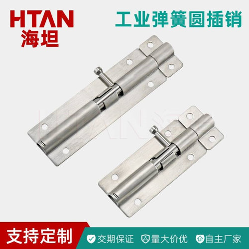 不锈钢304带弹簧明插销锁 HHMT90/125/180圆插销防震门栓门扣MX04