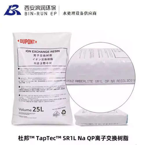 AMBERLITE SR1L QP Na阳离子交换树脂 SR1L Na QP阳离子交换树脂