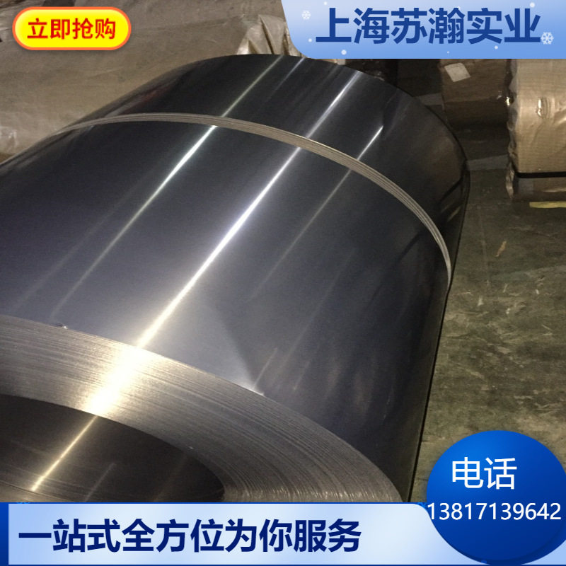 供应宝钢矽钢片电工钢无取向硅钢电工钢卷50W1300+批发+横切+纵剪