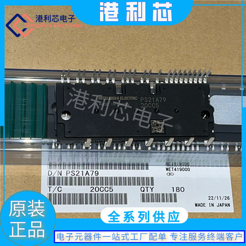 PS21A79 全新现货 双列直插式封装智能功率模块 PSS20S92F6-AG