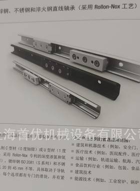ROLLON罗勒UEN/UEP系列滚子压花导轨 耐腐蚀稳定 安全门 配件