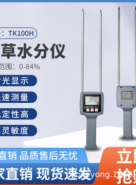 哪里做牧草水分测定仪　生产厂家TK100H