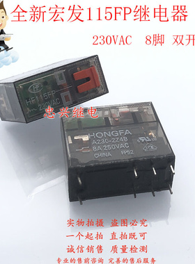 全新宏发继电器 HF115FP A230-2Z4B 230VAC 8A 8脚双开双闭AC230V