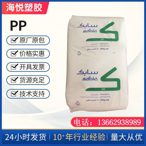 注塑级PP促销G3220A 1000电子电器外壳原料PP透明级MS-1003高强度