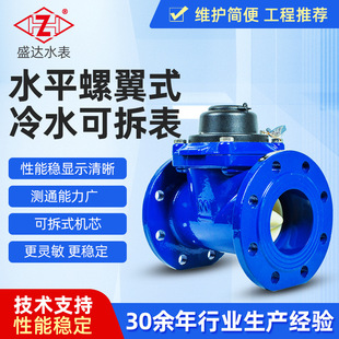 厂家批发可拆家用水表干式 200法兰连接 磁传铸铁壳铜封机械DN40