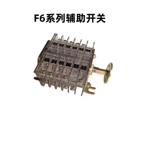 F9-12III/W辅助开关 F9 系列 F9-12 高压开关用辅助开关