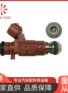 FBJB101风度A33 天籁 逸动致尚XT 喷油嘴喷射器 FBJB101