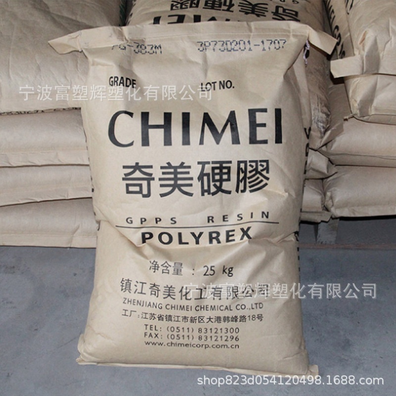 供应 GPPS 镇江奇美 PG-33 注塑 照明灯具 透明 食品容器 高韧性