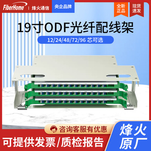 96芯单模满配机架式 烽火通信ODF光纤配线架12 终端盒