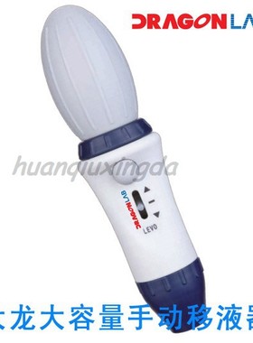 大龙  DLAB/手球Levo 大容量手动移液器移液泵 吸液泵 7033201000