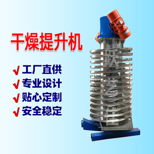 厂家产震动塔冷却输送机降温颗粒提升机树脂颗粒快速降温旋转上料