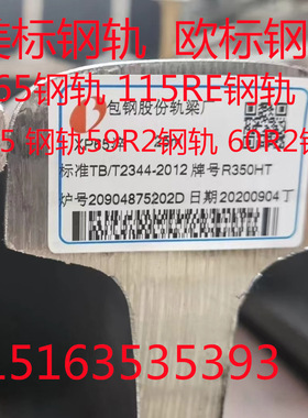 P65钢轨 115RE钢轨 R65道轨 59R2钢轨 60R2钢轨 长度12.5米 25米
