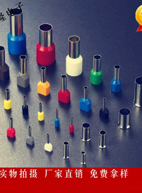 EVN0508/EVN1008/VE管型端子 E0508/E7510 多种规格 颜色齐全