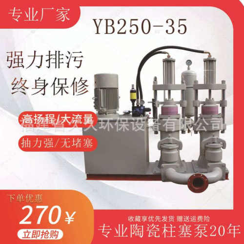 YB液压陶瓷柱塞泵 双缸自吸高压泥浆泵  久久环保设备专业生产厂